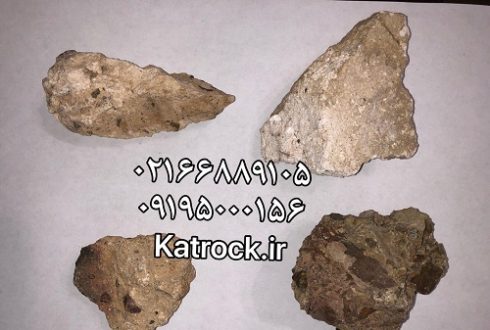 حلال ساروج (حلال بتن)