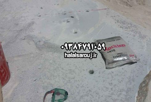 انواع روش های تخریب و از بین بردن ساروج