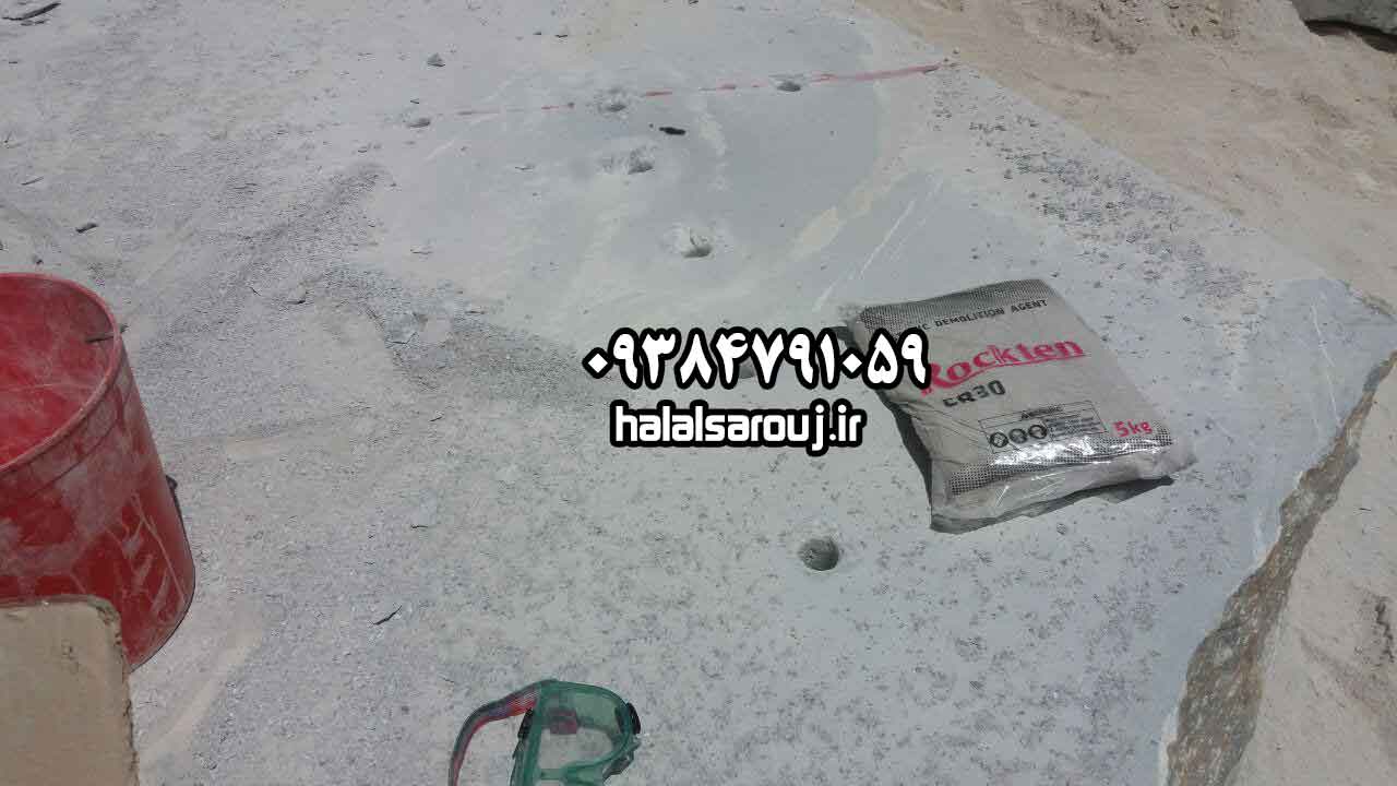 انواع روش های تخریب و از بین بردن ساروج